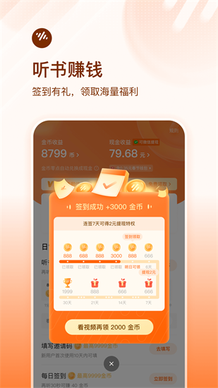 番茄畅听app下载截图3