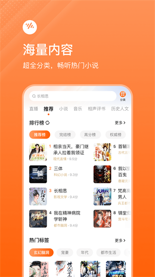 番茄畅听app下载截图2