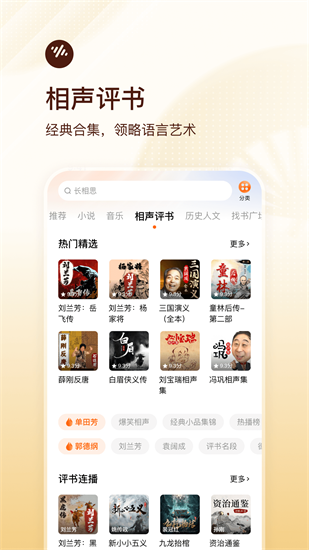 番茄畅听app下载截图1