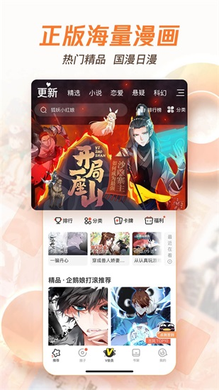 腾讯动漫官方正版截图1