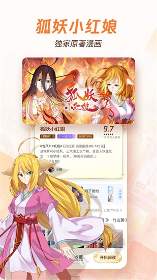 腾讯动漫app下载截图2