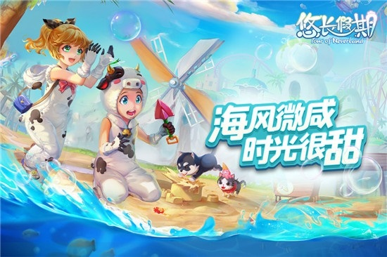 悠长假期手机版截图3
