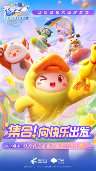元梦之星手机版截图3