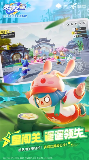 元梦之星手机版截图2