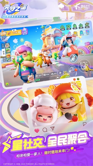 元梦之星官方正版截图3
