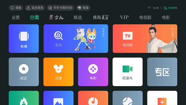 泰捷视频app安卓版截图3