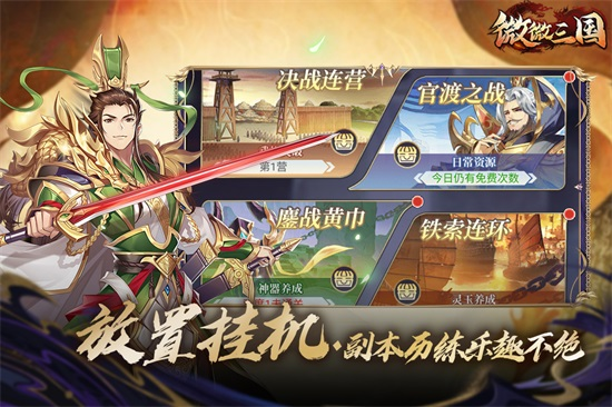 微微三国官方正版截图2