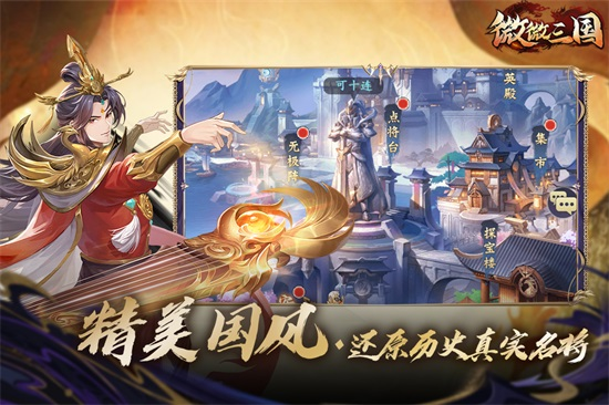微微三国官方正版截图1