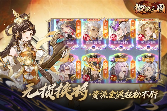 微微三国官方正版截图3