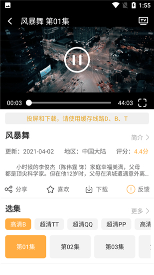 看吧影视app最新版截图3