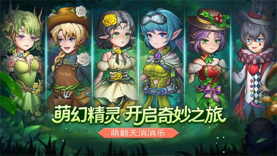萌翻天消消乐官方正版截图1