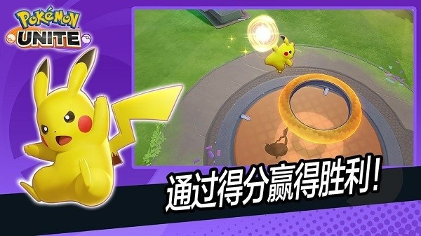 宝可梦大集结手机版截图2