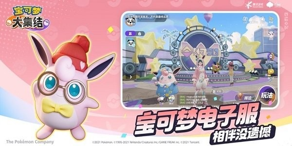 宝可梦大集结最新版截图1