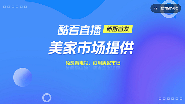 酷看直播官方版截图1