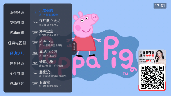 酷看直播官方版截图2