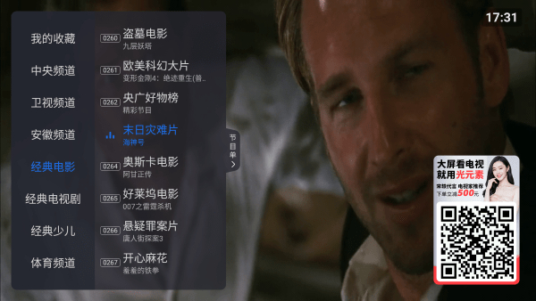 酷看直播官方版截图4