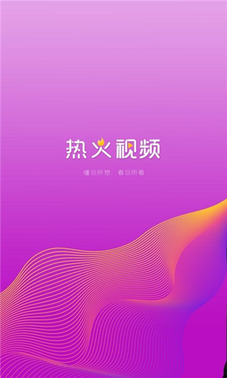 热火视频app手机版截图4