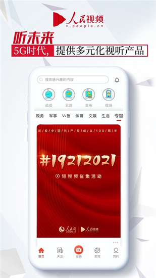 人民视频app最新版截图1
