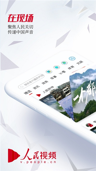 人民视频app最新版截图3