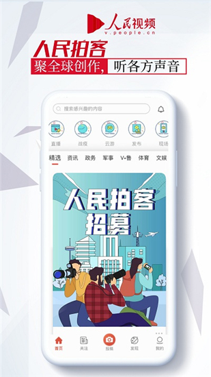 人民视频app最新版截图4