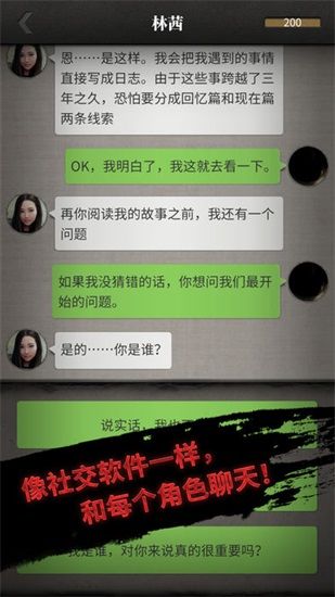 流言侦探游戏下载截图3