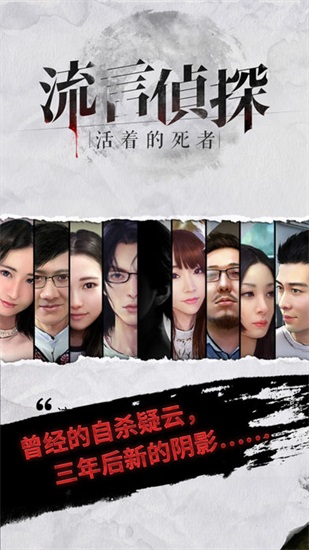 流言侦探手机版截图1