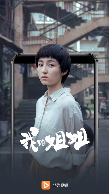 华为视频app免费版截图4