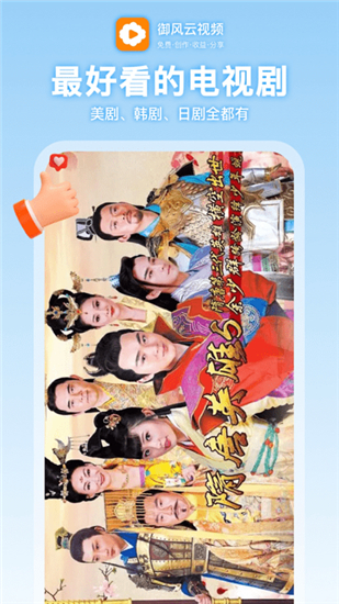 御风云视频APP截图2