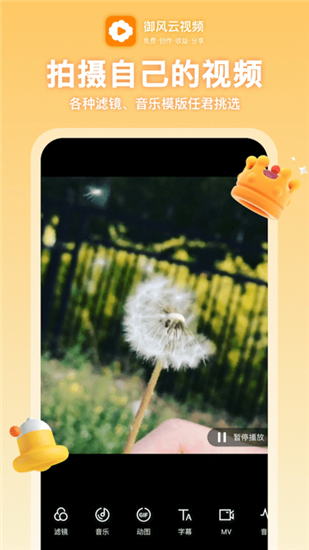 御风云视频app官方版截图1