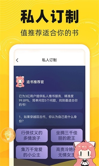 饭团追书app下载截图3