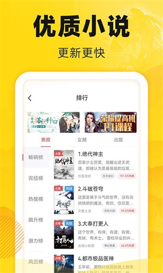饭团追书app下载截图2
