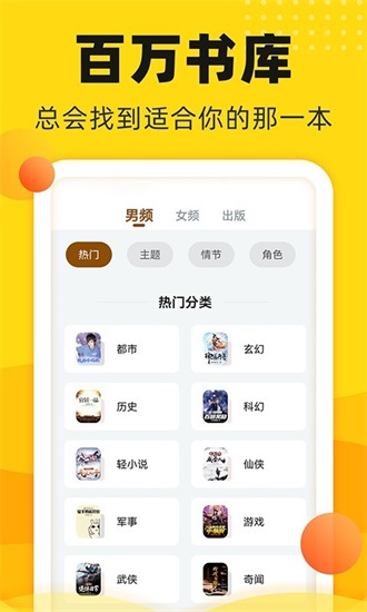 饭团追书app下载截图1