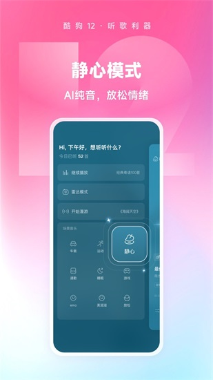 酷狗音乐最新官方版截图1
