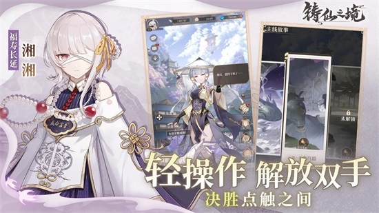 铸仙之境官方版截图3