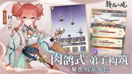 铸仙之境官方版截图2
