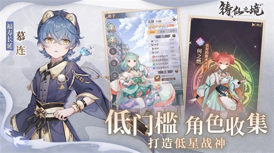 铸仙之境官方版截图1