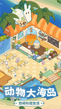 动物海岛最新版截图2