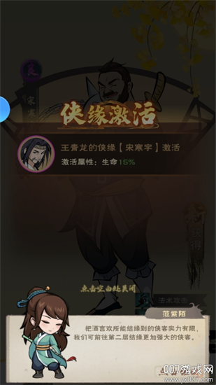 剑御九州官方版截图2