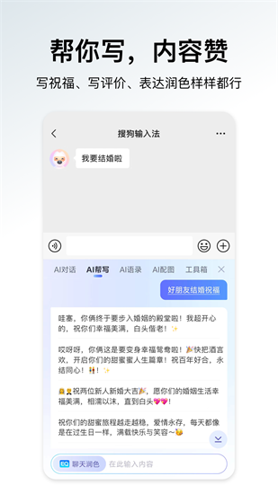 搜狗输入法2024安卓版截图2