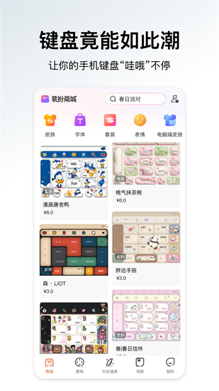 搜狗输入法2024最新版截图3