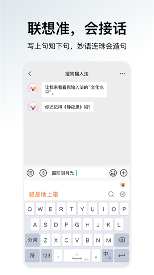 搜狗输入法2024最新版截图2