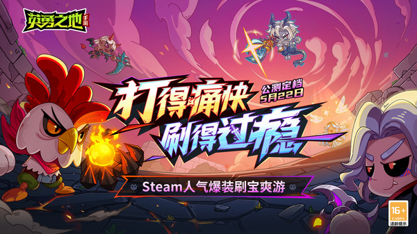 英勇之地测试免费最新版下载