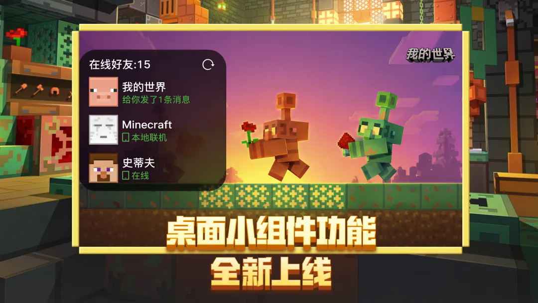 我的世界pc官方版