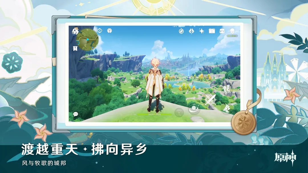原神官方版