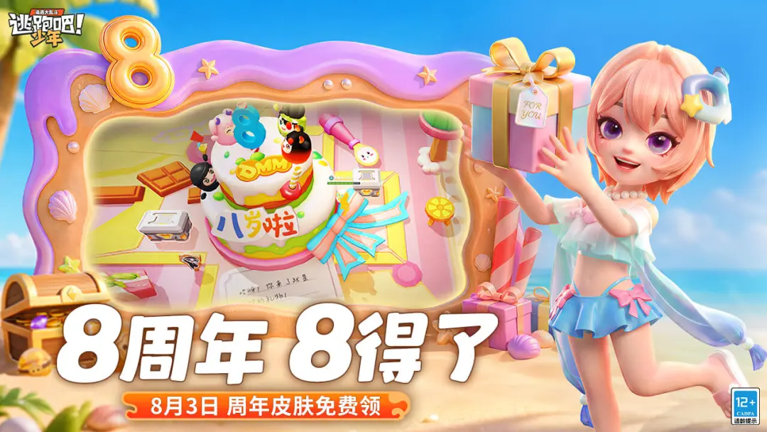 逃跑吧少年官方正版