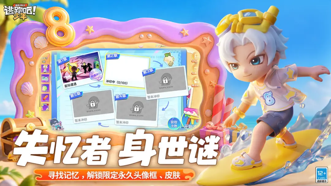 逃跑吧少年官方正版解锁版