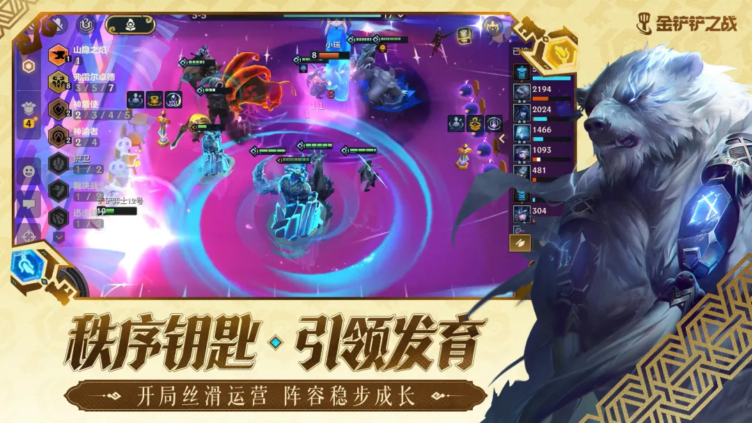金铲铲之战截图3