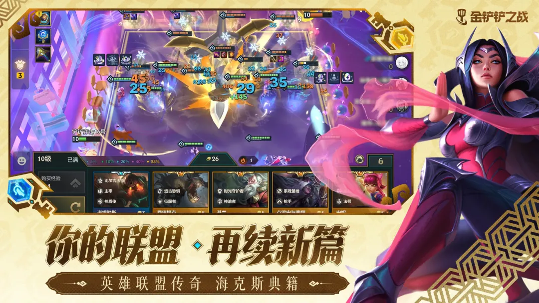 金铲铲之战截图1