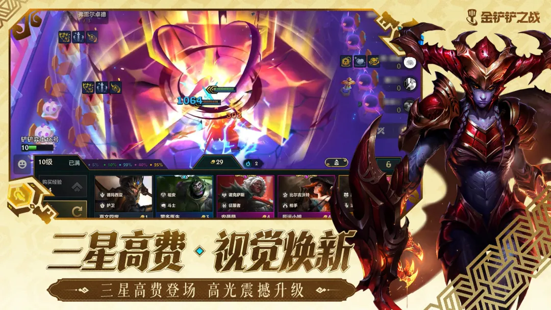 金铲铲之战截图4