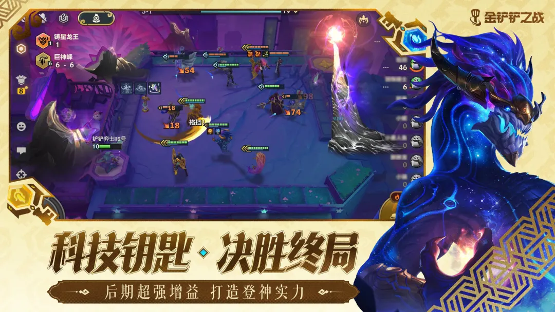 金铲铲之战截图2